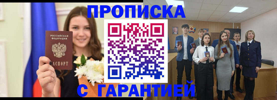 прописка в Сергаче