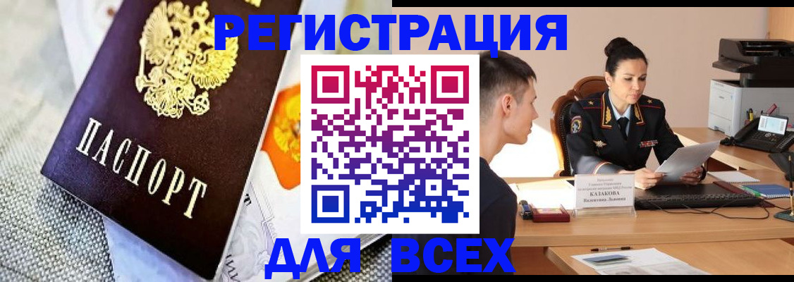 прописка 2025 в Сергаче